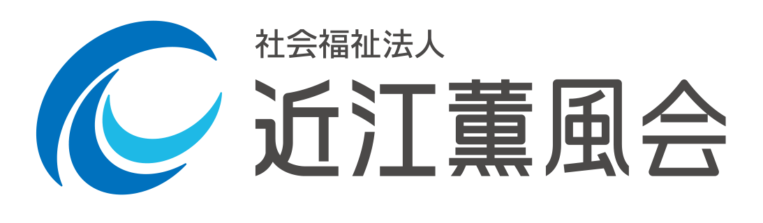 近江薫風会